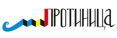 Студио "Протиница"